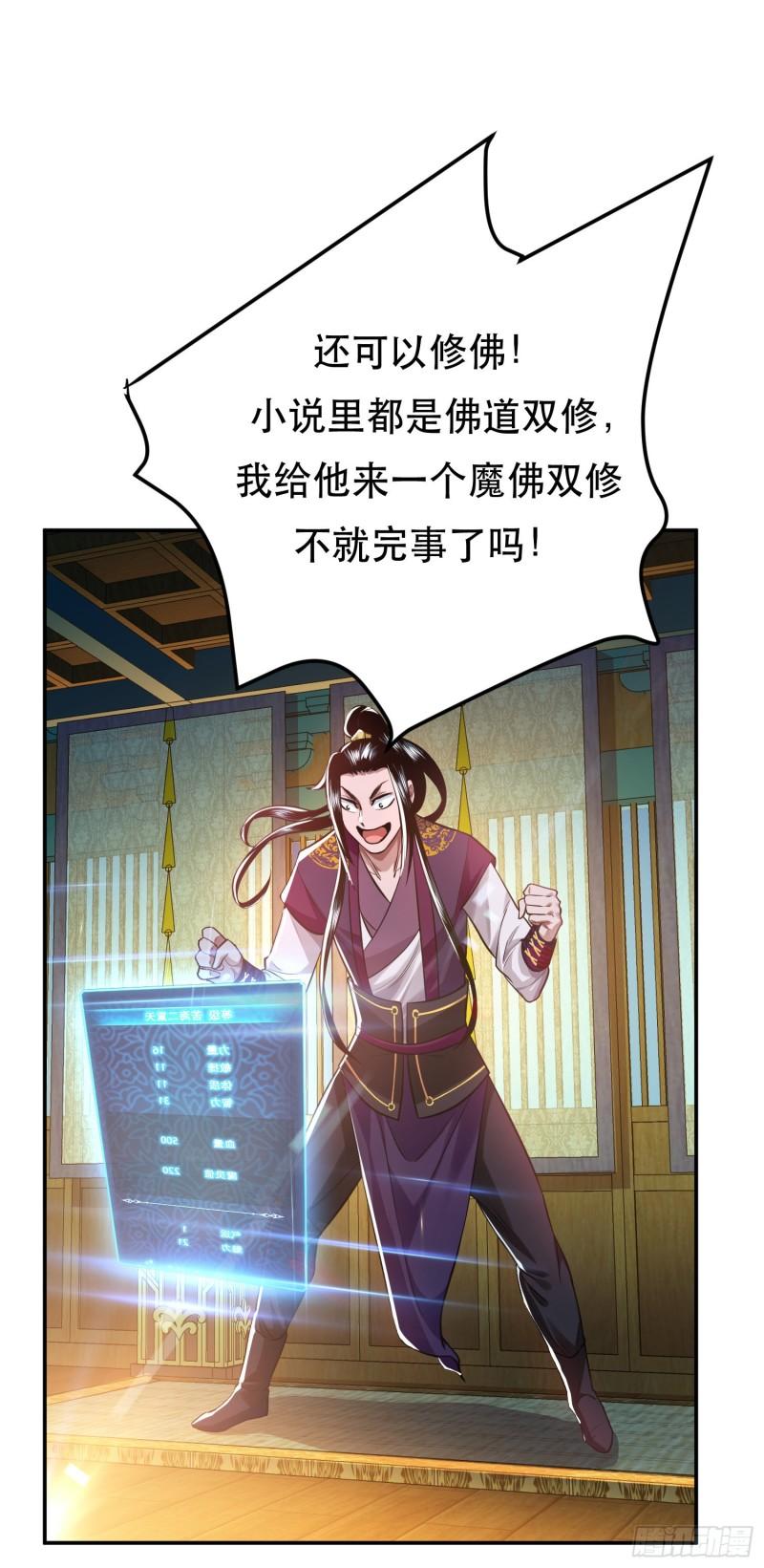 男主和后宫都是我的了漫画,第48话 修佛？36图