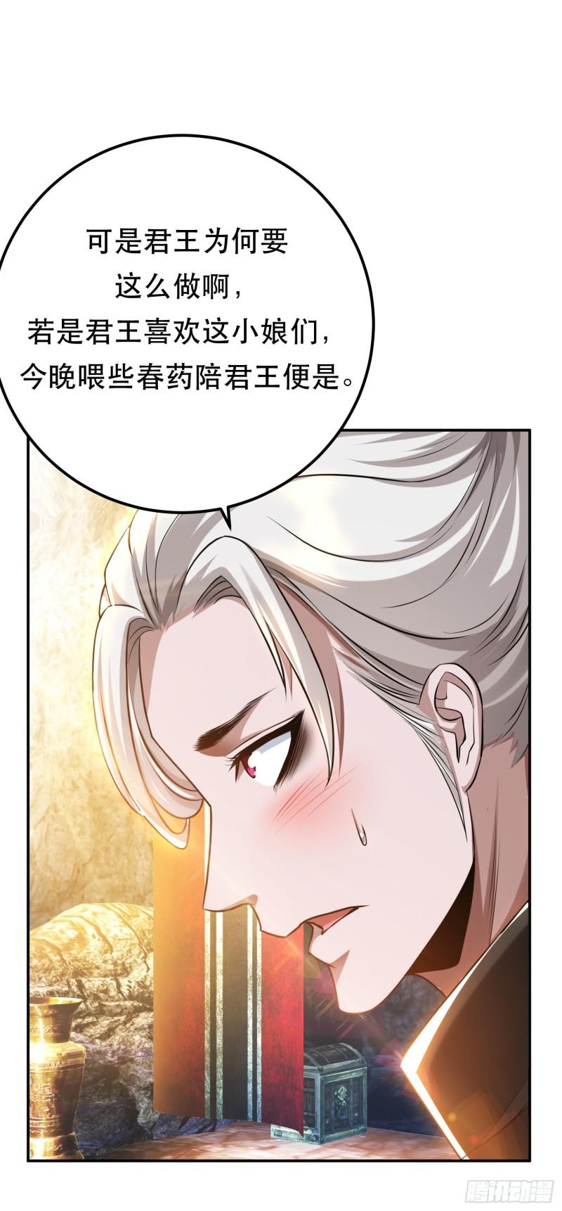 男主和后宫都是我的了漫画,第53话 情深5图