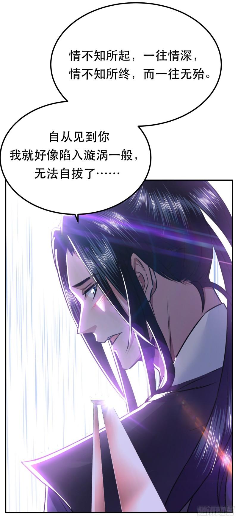 男主和后宫都是我的了漫画,第53话 情深56图