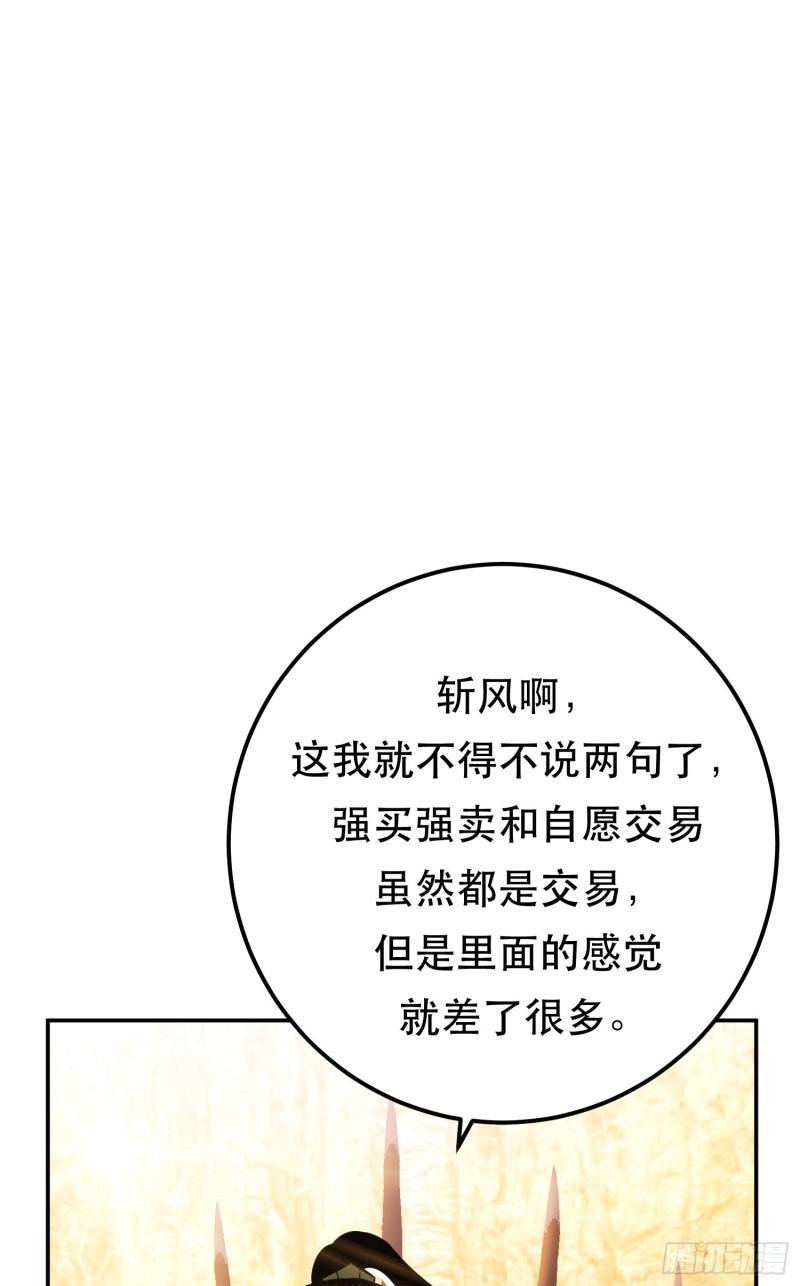 男主和后宫都是我的了漫画,第53话 情深6图