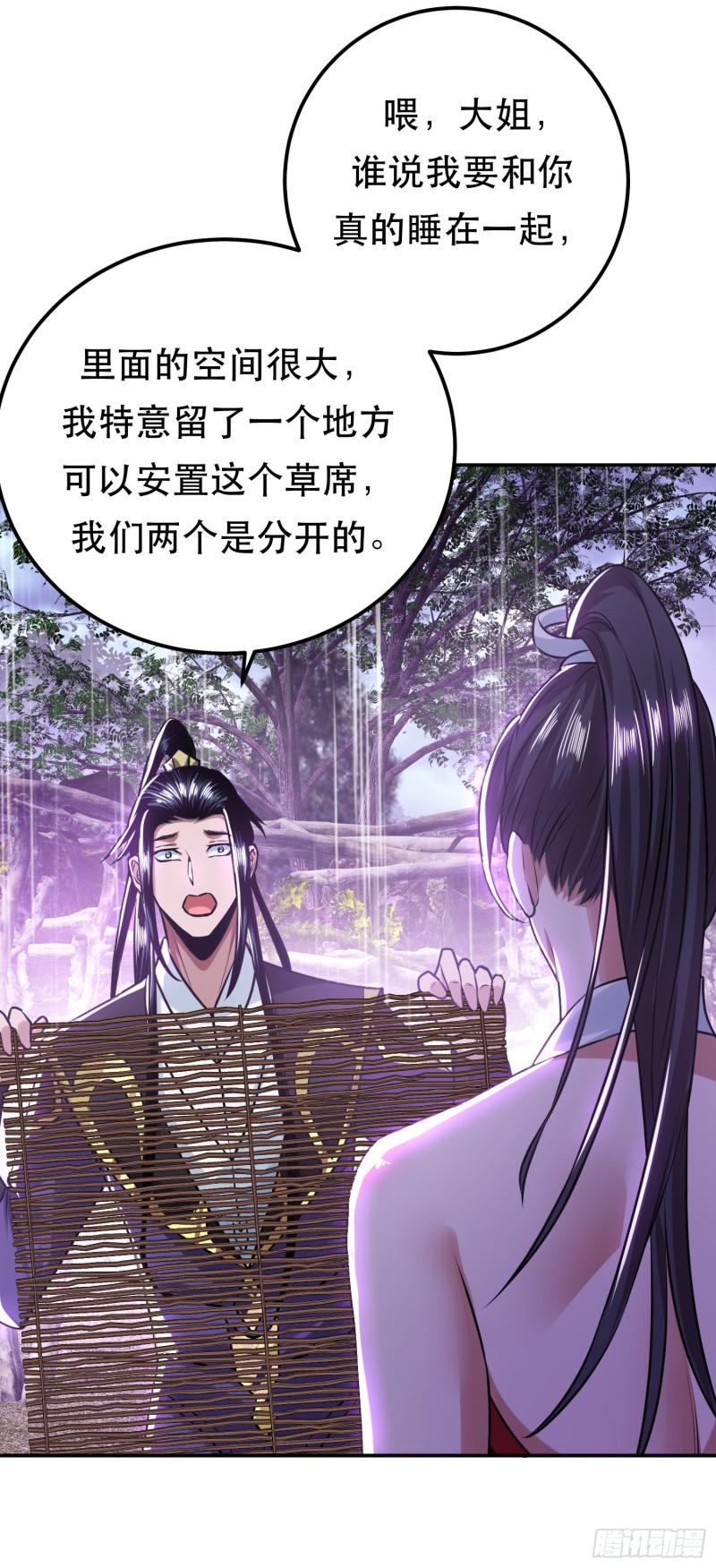 男主和后宫都是我的了漫画,第54话 过夜11图