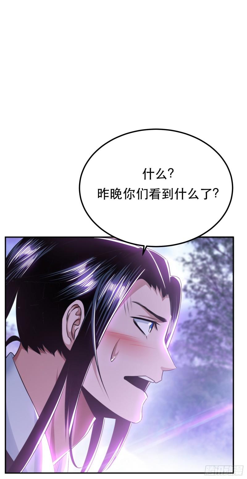 男主和后宫都是我的了漫画,第56话 火行门8图