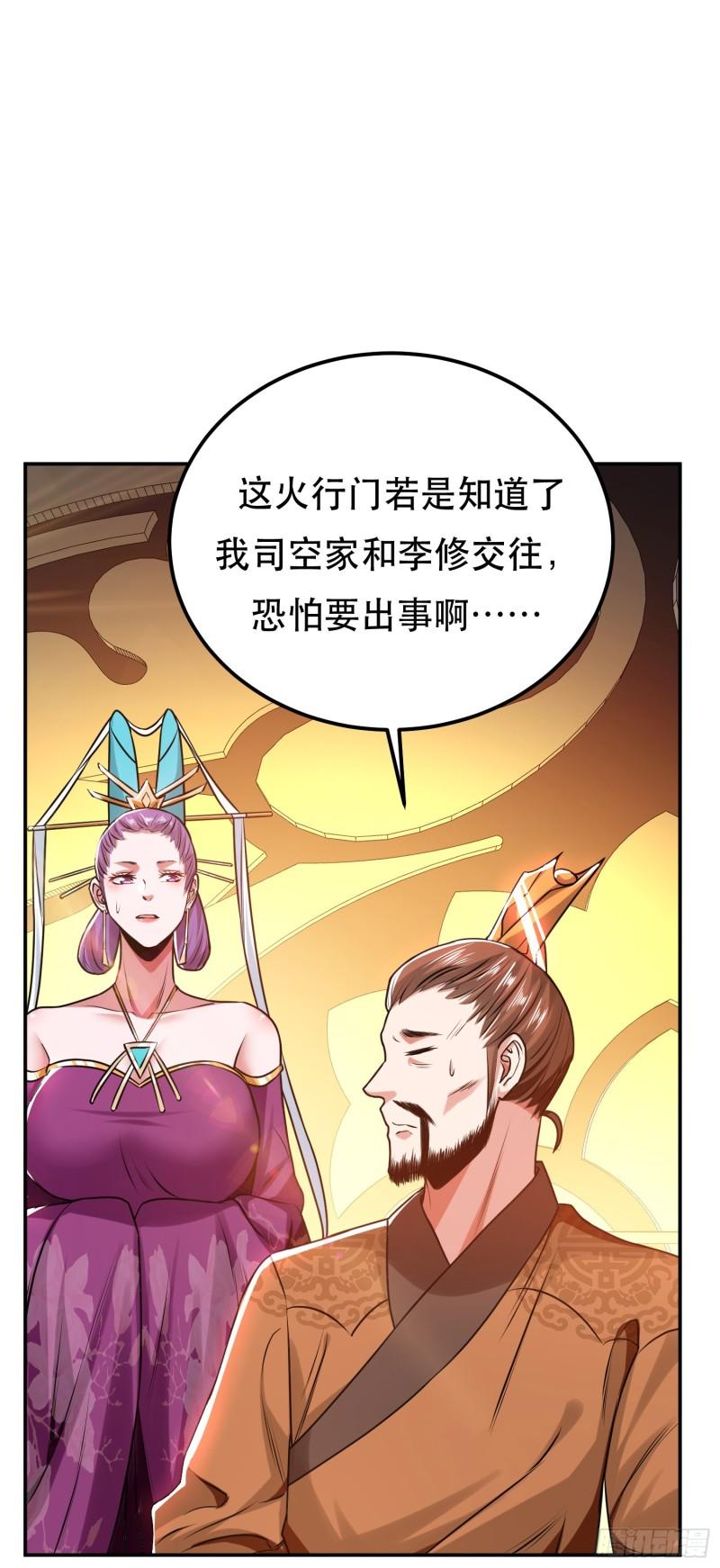 男主和后宫都是我的了漫画,第56话 火行门40图