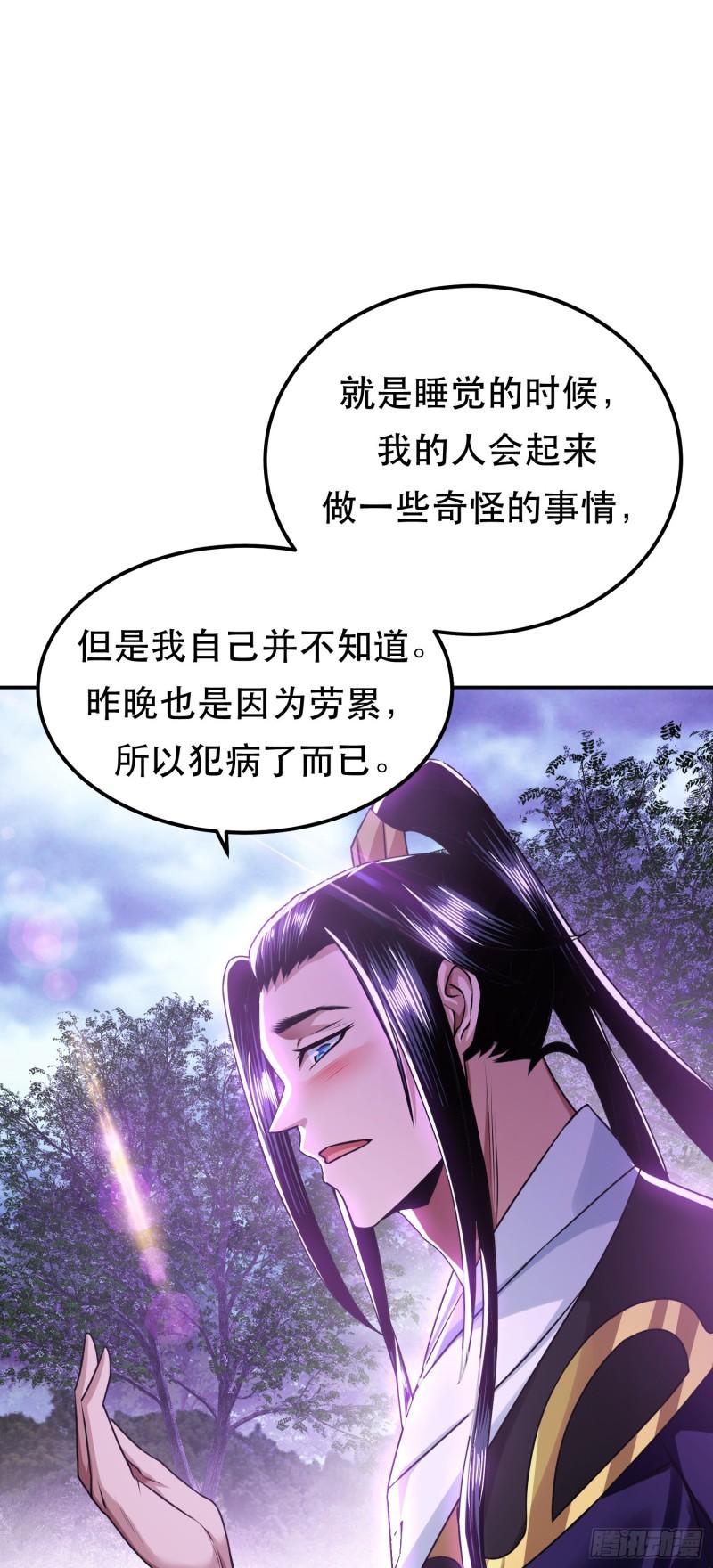 男主和后宫都是我的了漫画,第56话 火行门30图