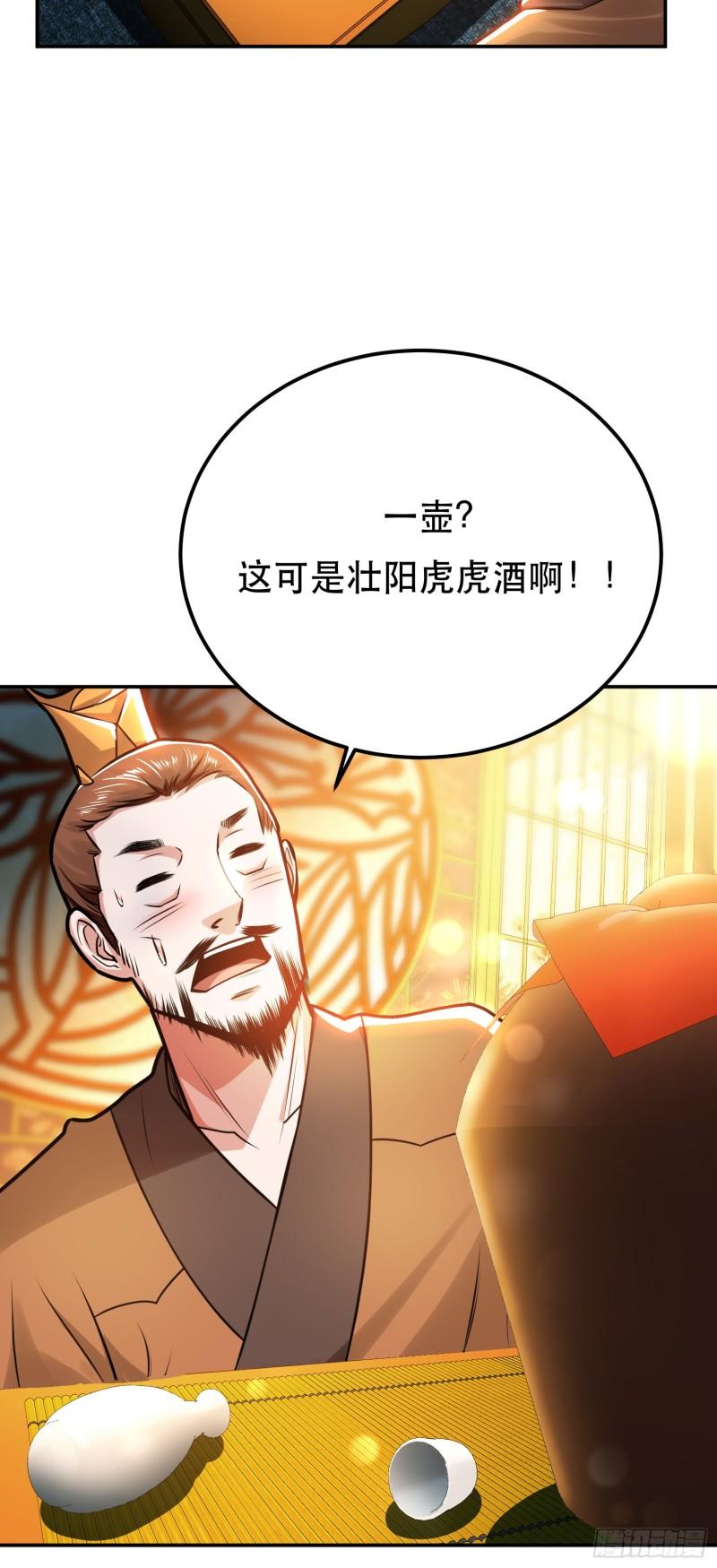 男主和后宫都是我的了漫画,第60话 敬酒34图