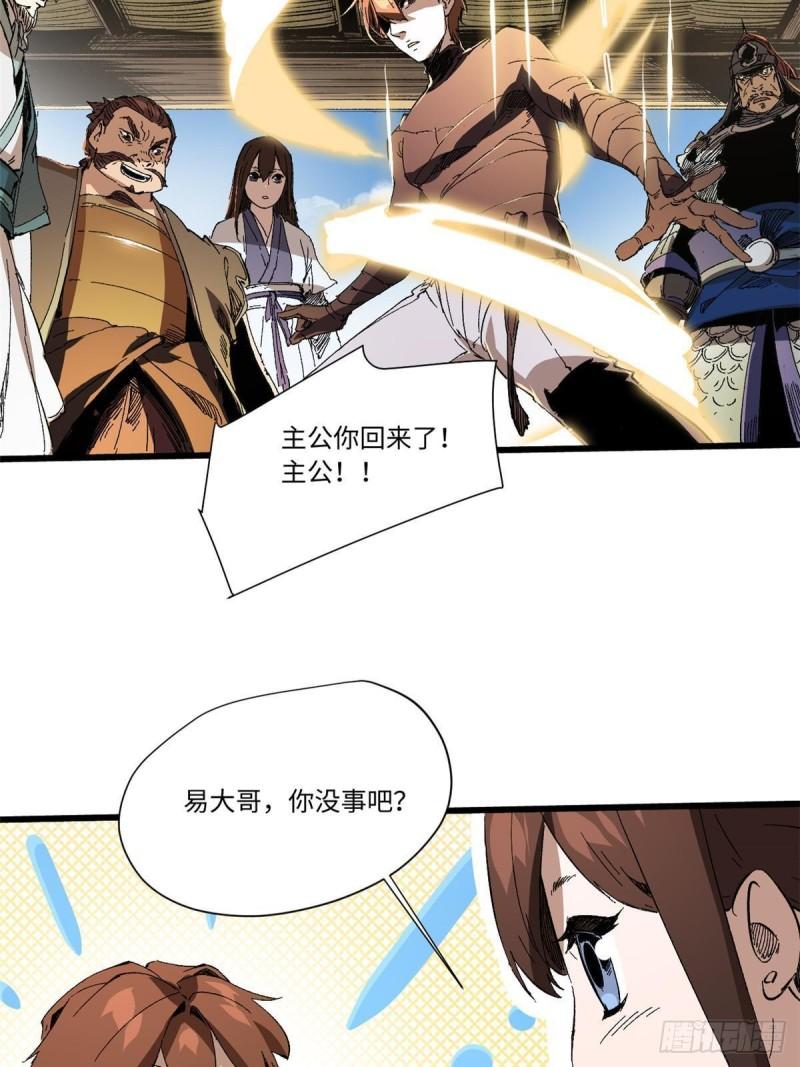 永恒国度漫画,043 生死契33图