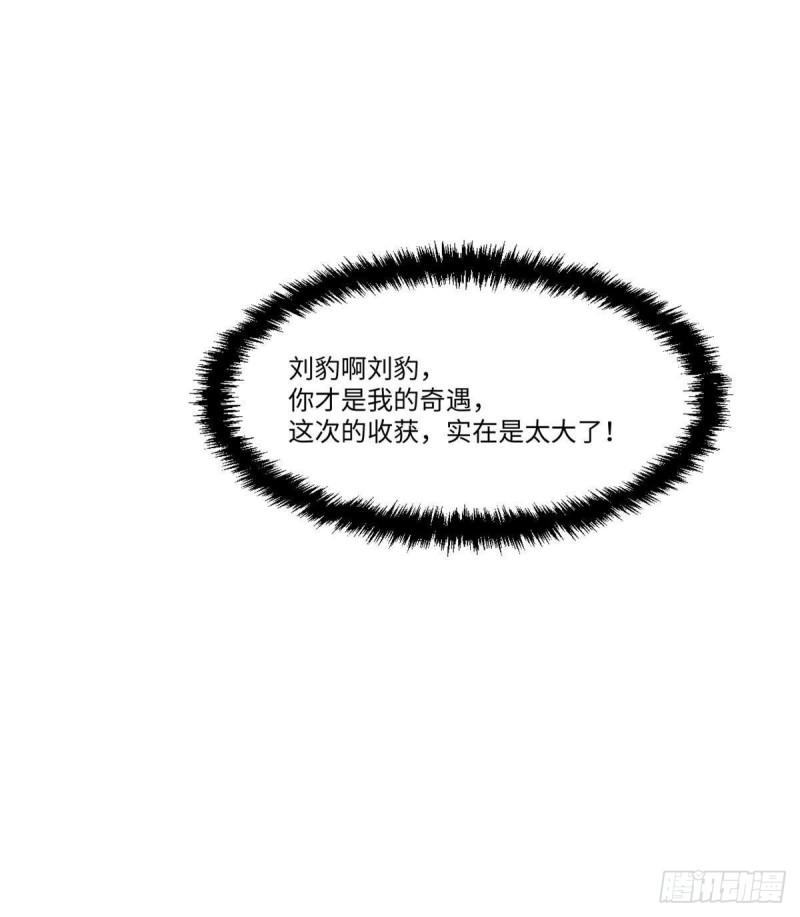 永恒国度漫画,043 生死契6图