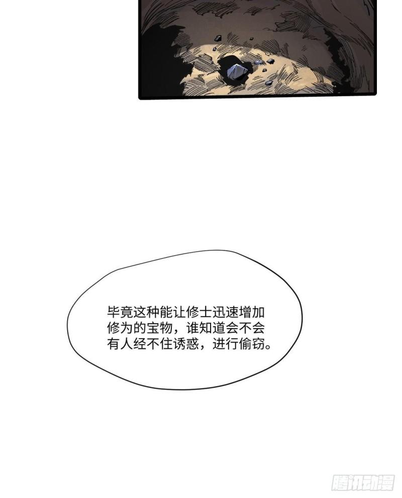 永恒国度漫画,044 通灵宝镜45图