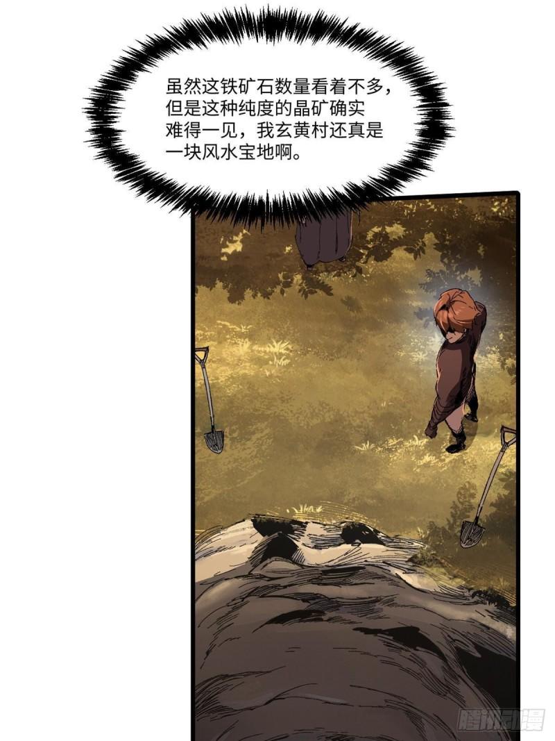 永恒国度漫画,044 通灵宝镜44图