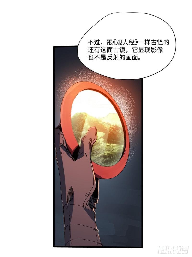 永恒国度漫画,044 通灵宝镜21图