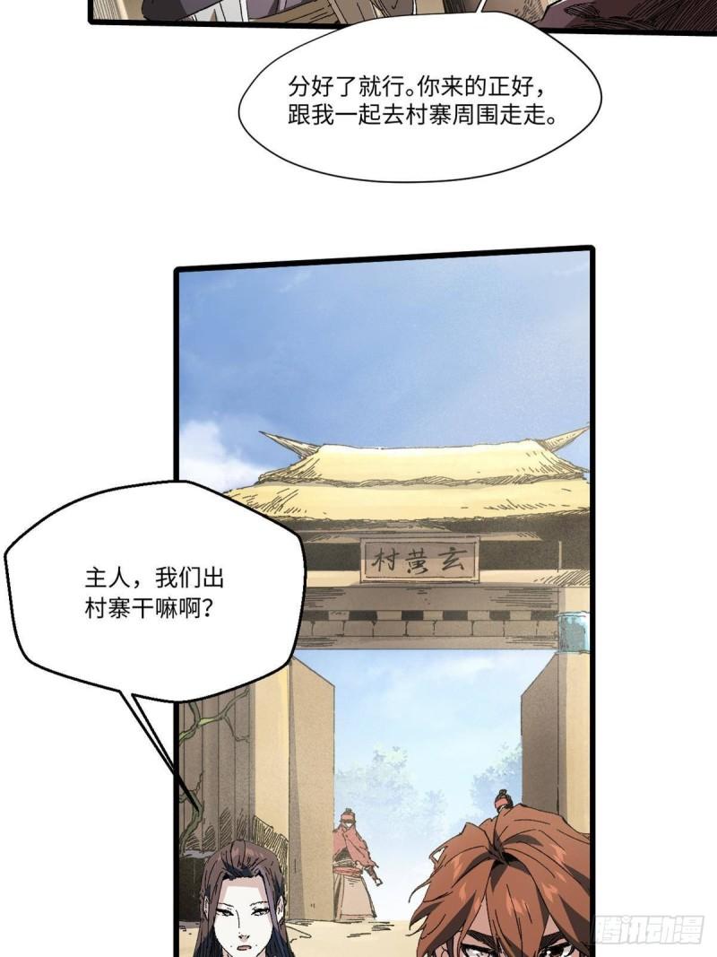 永恒国度漫画,044 通灵宝镜28图