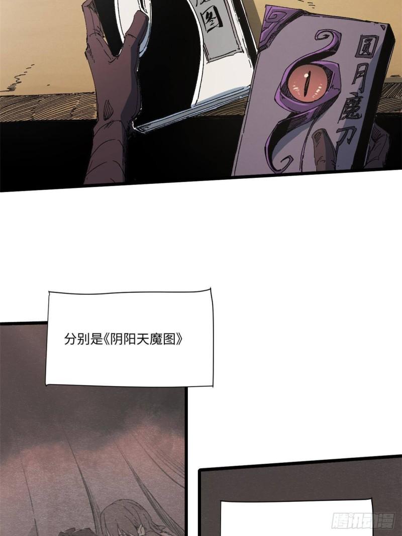 永恒国度漫画,044 通灵宝镜6图