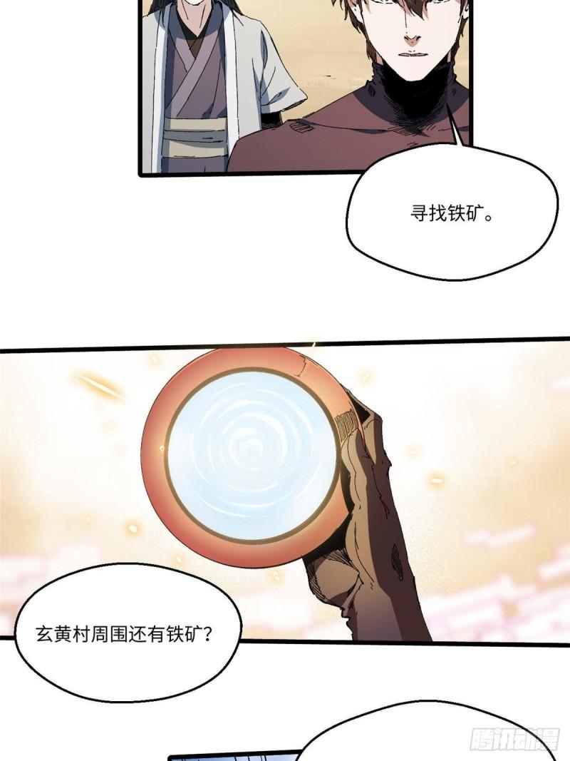 永恒国度漫画,044 通灵宝镜29图