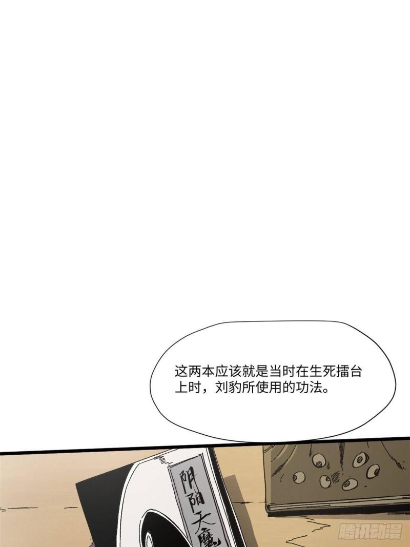 永恒国度漫画,044 通灵宝镜5图