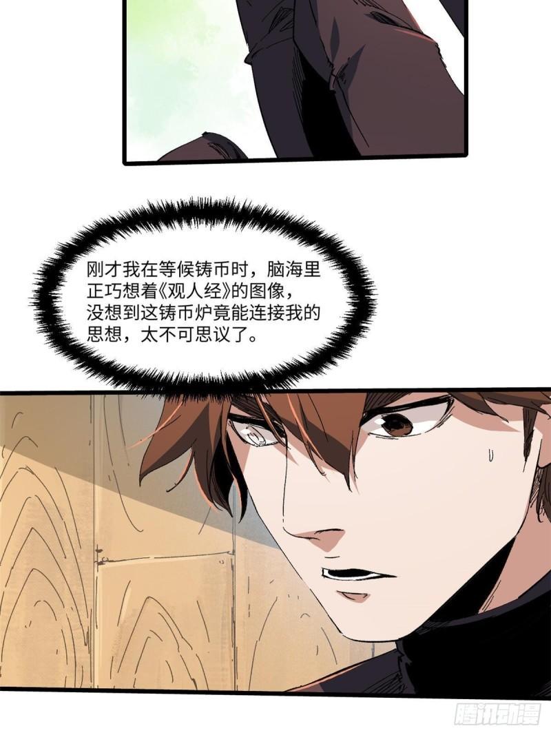 永恒国度漫画,045 永恒币21图