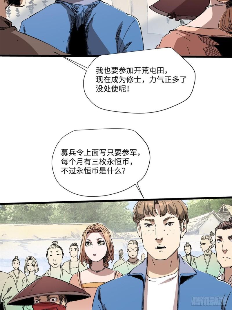 永恒国度漫画,045 永恒币55图