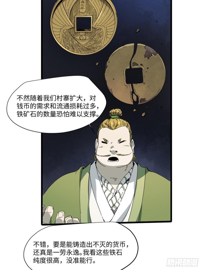 永恒国度漫画,045 永恒币5图