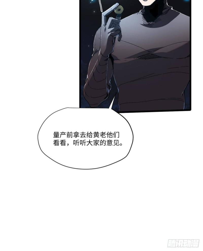 永恒国度漫画,045 永恒币45图