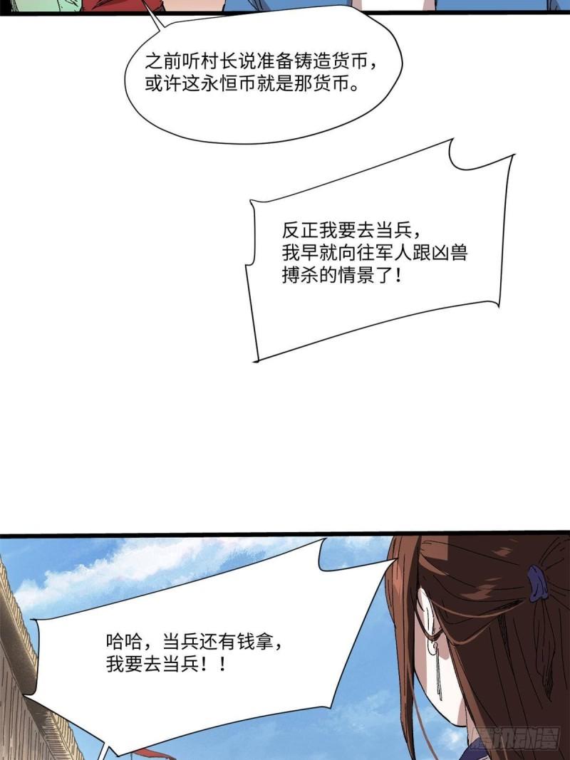 永恒国度漫画,045 永恒币56图