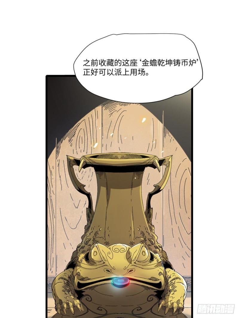 永恒国度漫画,045 永恒币14图