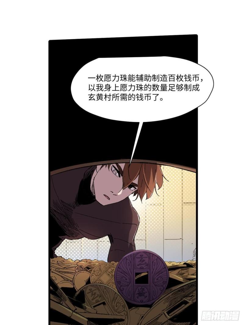 永恒国度漫画,045 永恒币32图