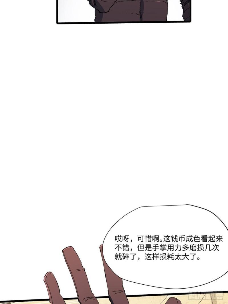 永恒国度漫画,045 永恒币23图