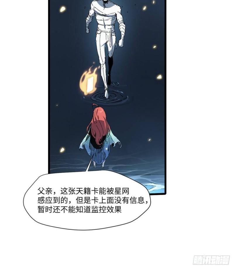 永恒国度漫画,046 天籍卡38图