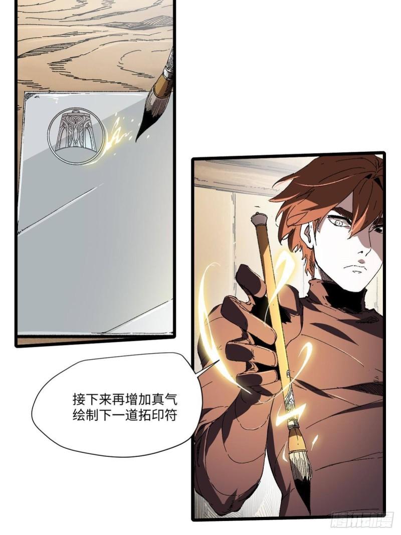 永恒国度漫画,046 天籍卡30图