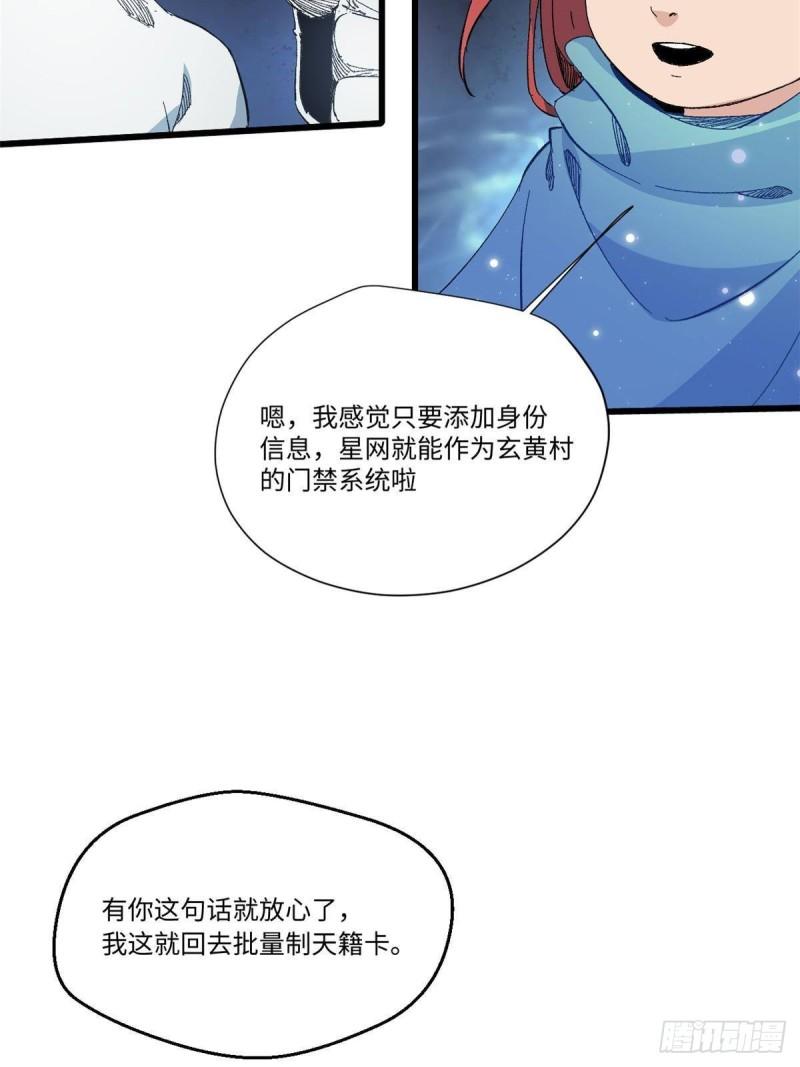 永恒国度漫画,046 天籍卡40图