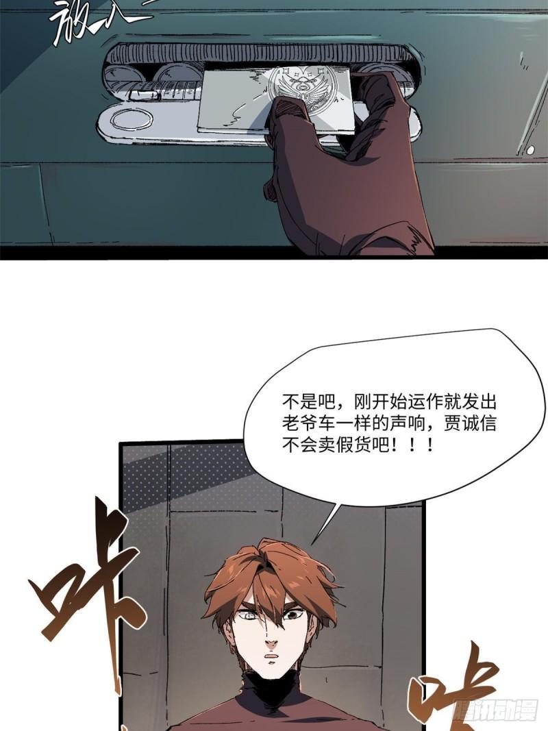 永恒国度漫画,046 天籍卡44图