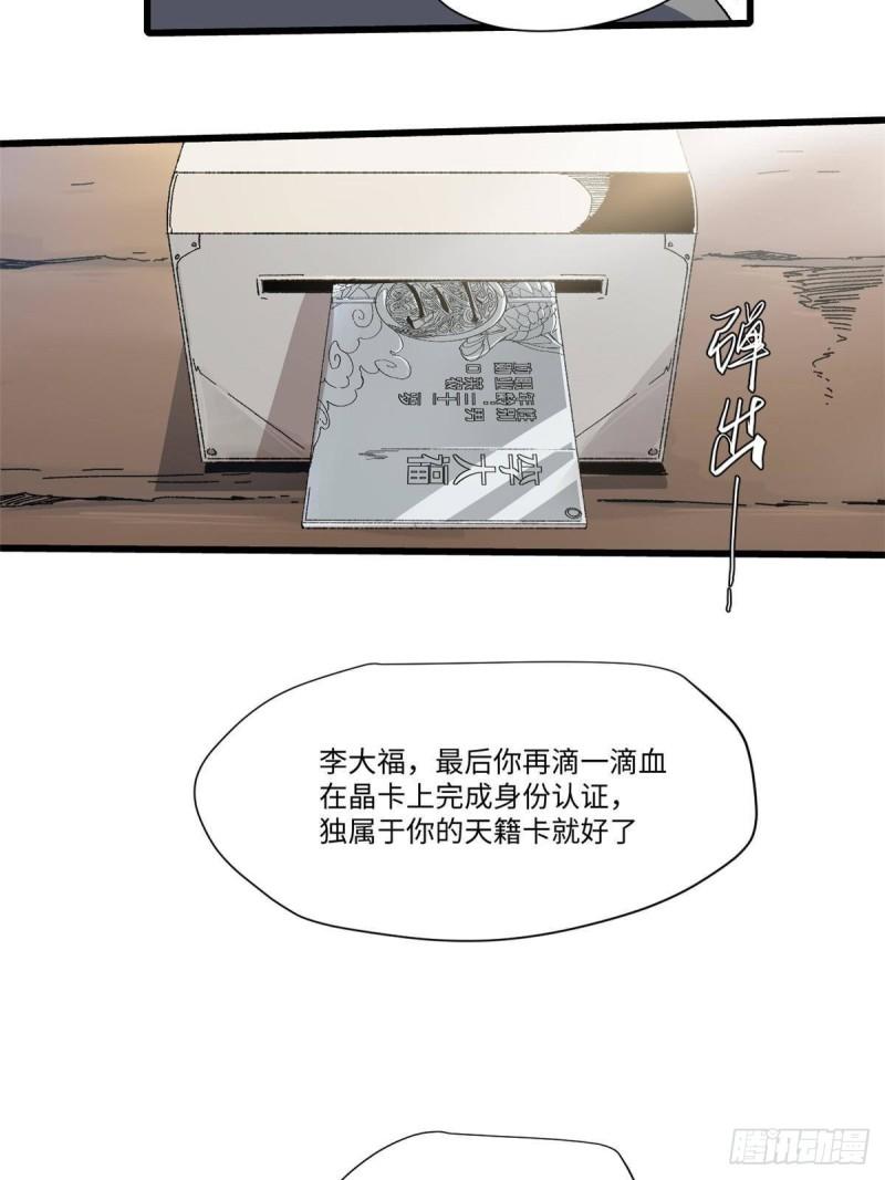 永恒国度漫画,046 天籍卡61图