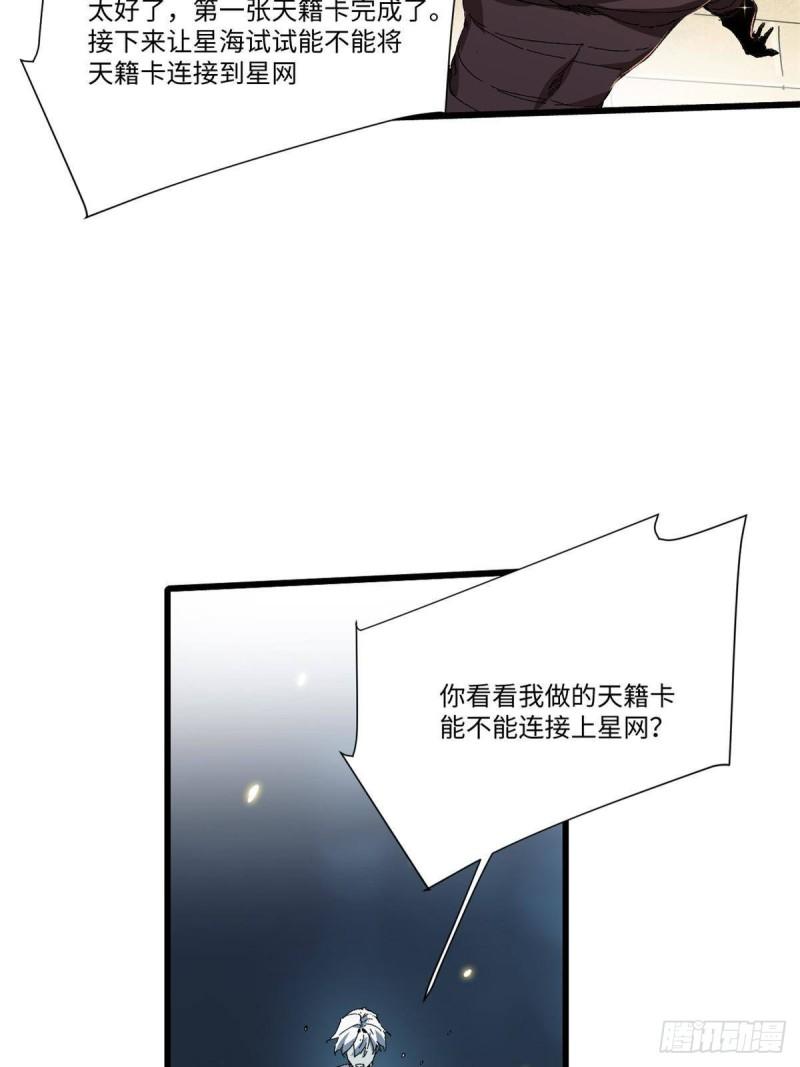 永恒国度漫画,046 天籍卡37图