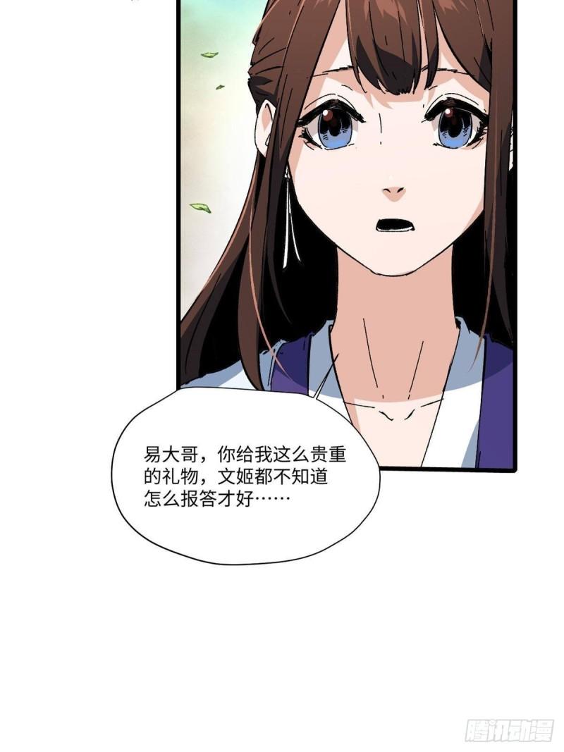 永恒国度漫画,047 能人巧匠25图