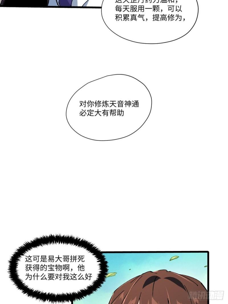 永恒国度漫画,047 能人巧匠24图