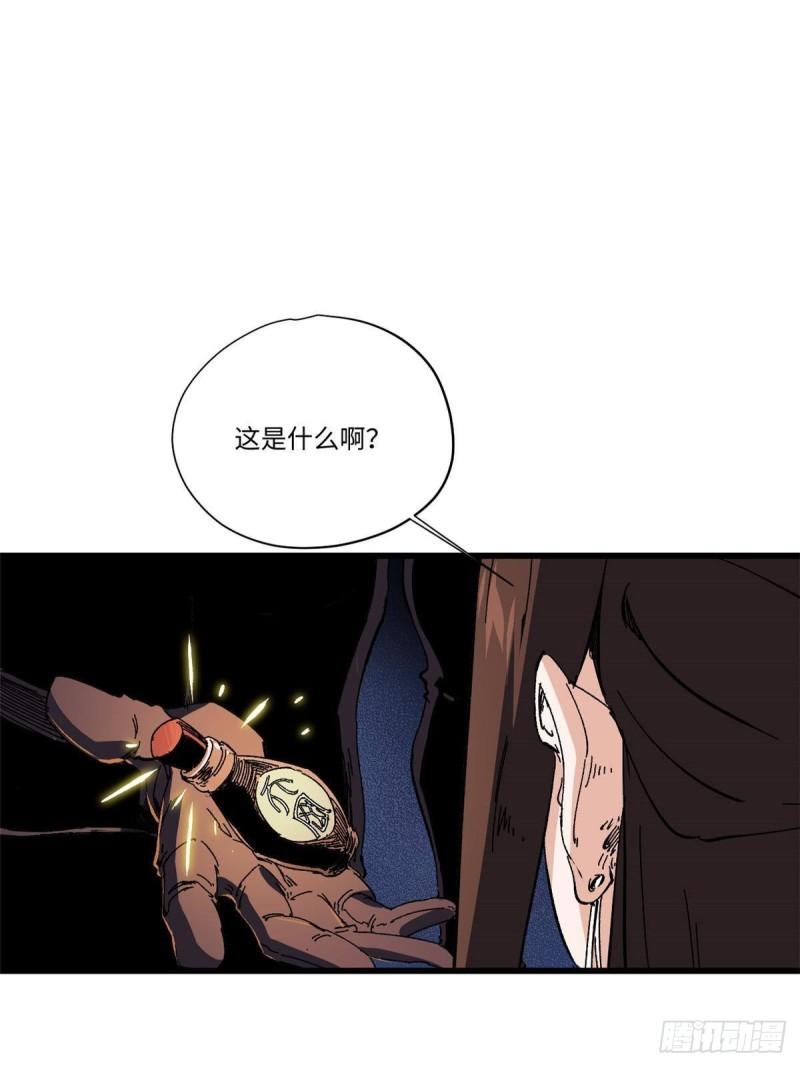 永恒国度漫画,047 能人巧匠22图