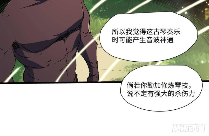 永恒国度漫画,047 能人巧匠14图