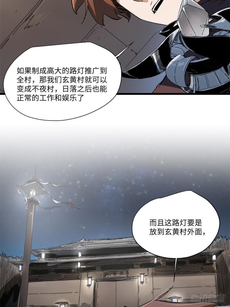 永恒国度漫画,047 能人巧匠48图