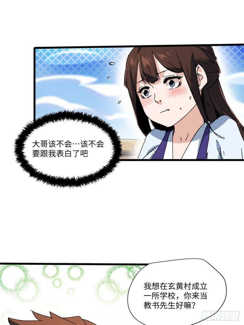 永恒国度漫画,047 能人巧匠28图