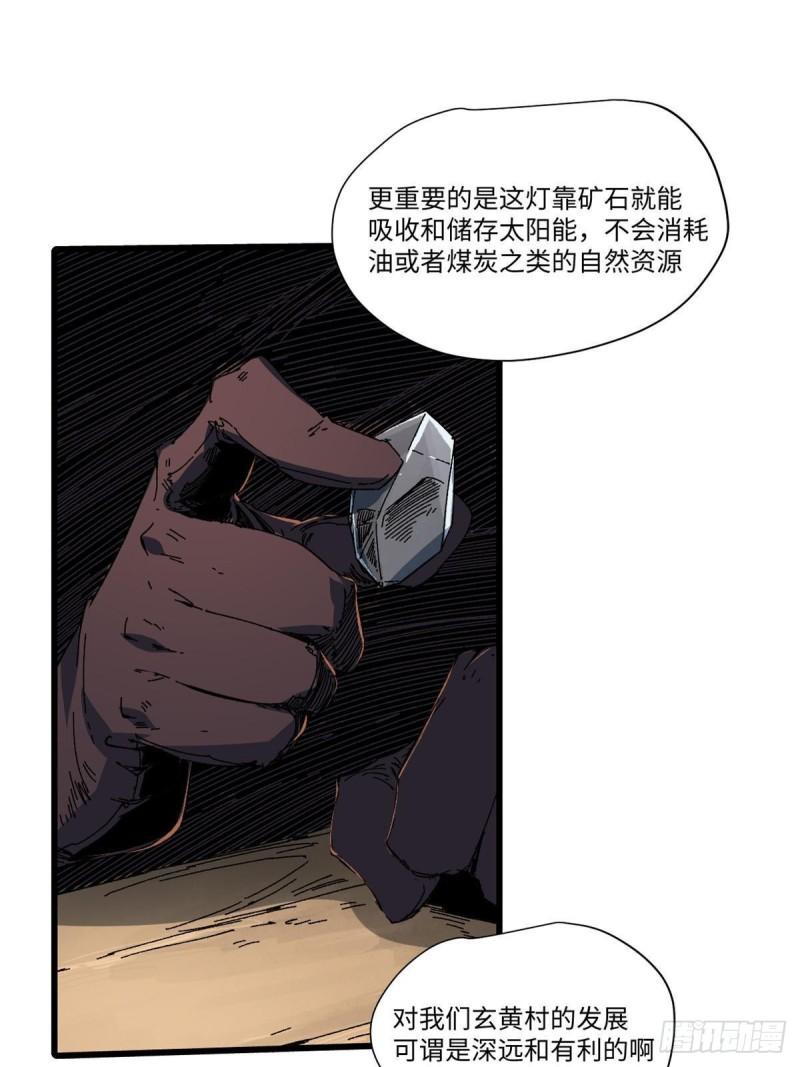 永恒国度漫画,047 能人巧匠50图