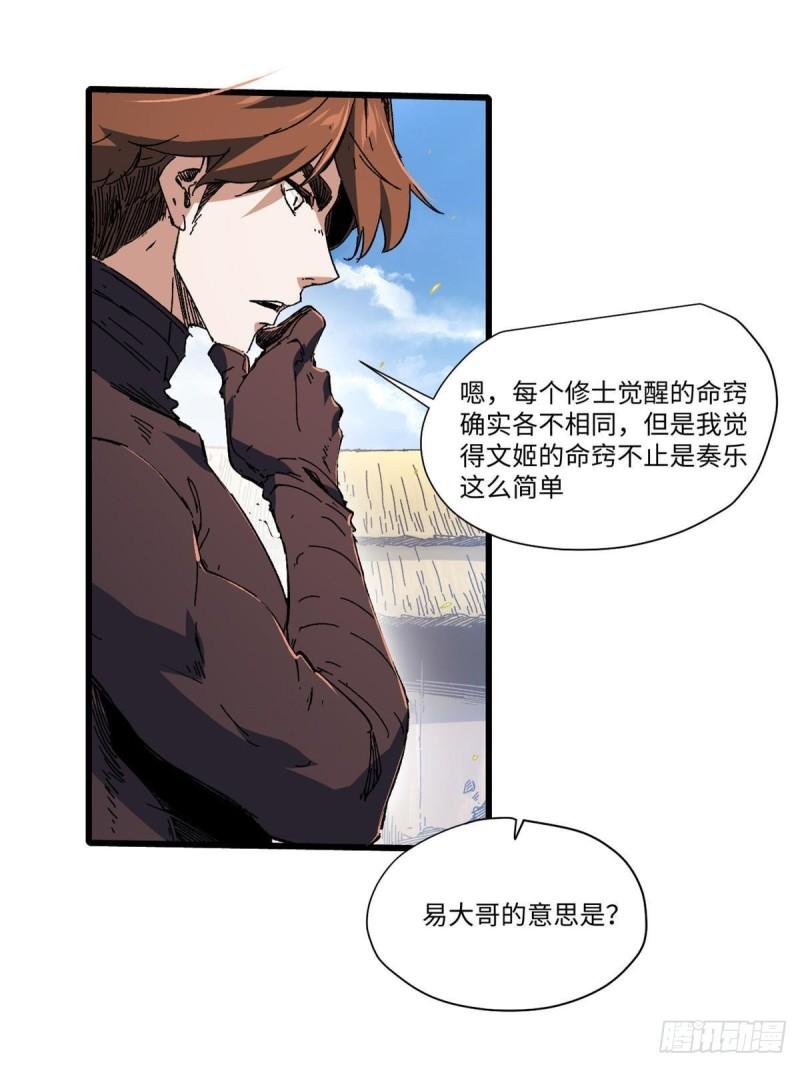 永恒国度漫画,047 能人巧匠12图