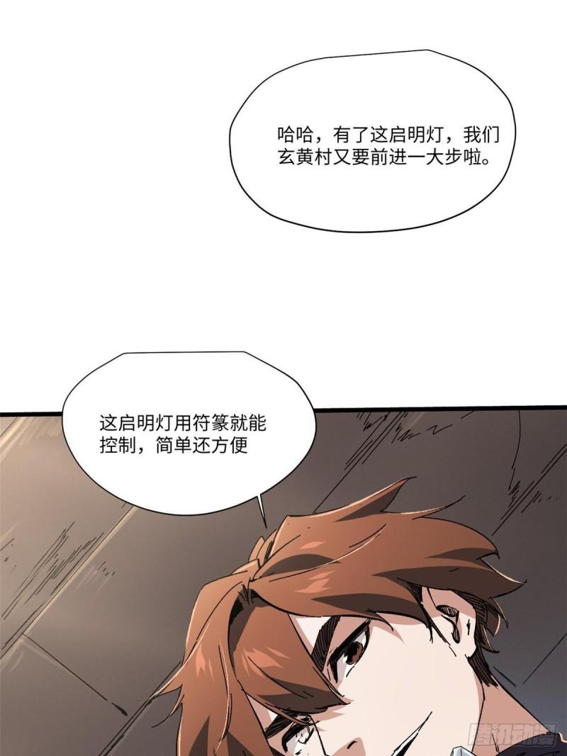 永恒国度漫画,047 能人巧匠47图