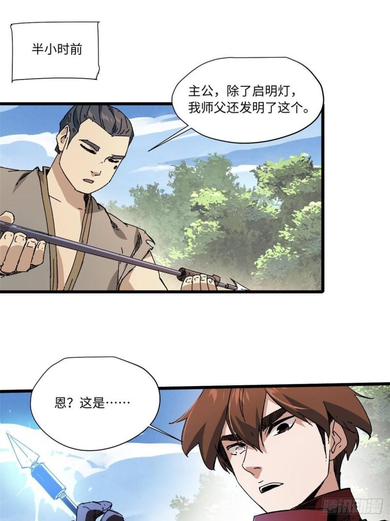 永恒国度漫画,048 鲁班出山13图