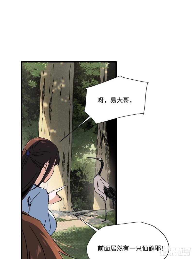 永恒国度漫画,048 鲁班出山8图