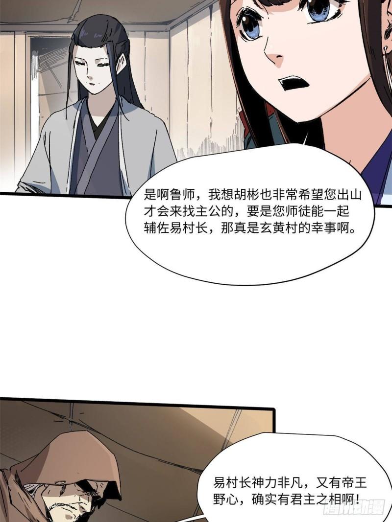 永恒国度漫画,048 鲁班出山44图