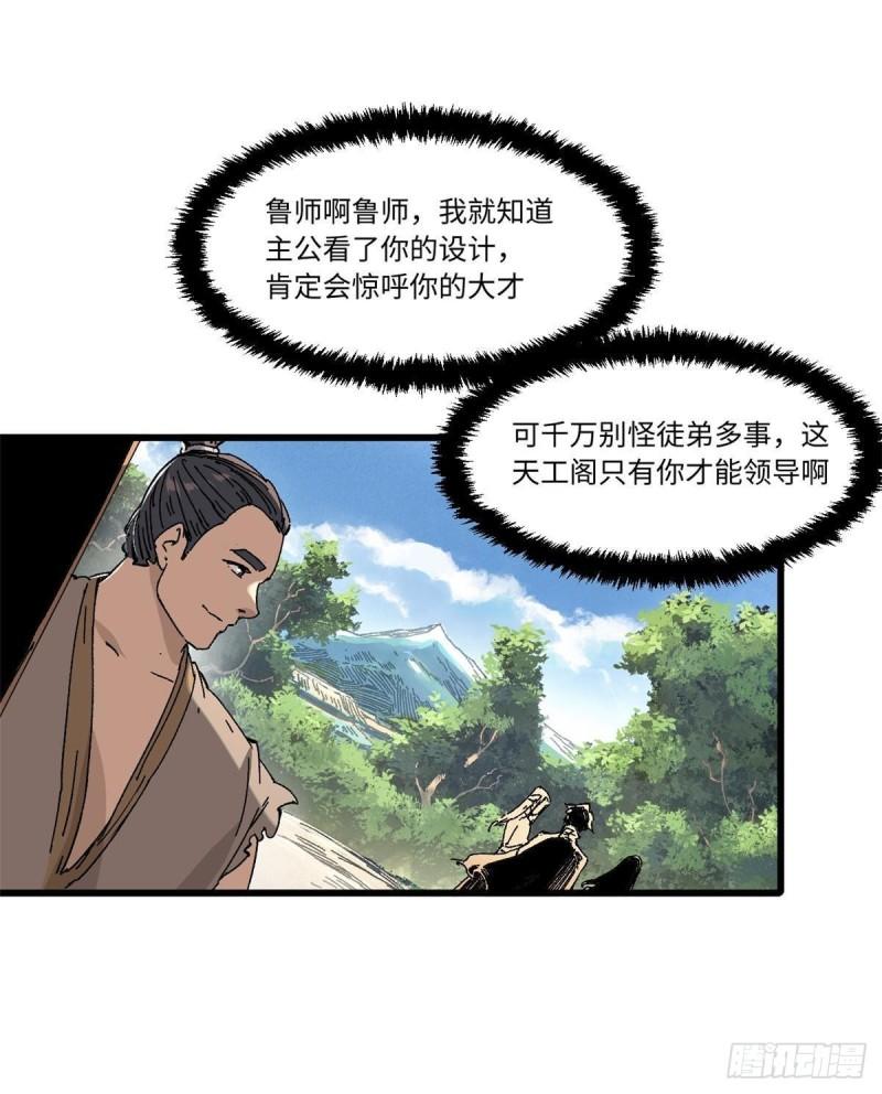 永恒国度漫画,048 鲁班出山27图