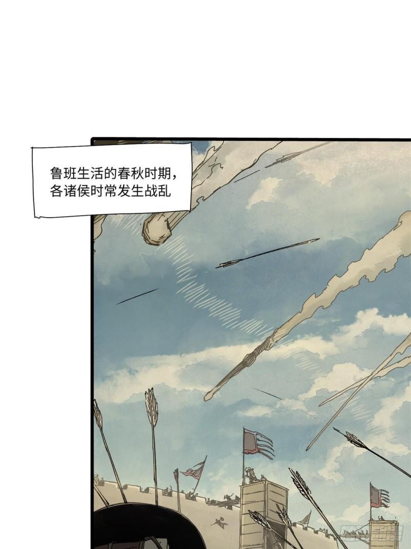 永恒国度漫画,048 鲁班出山48图