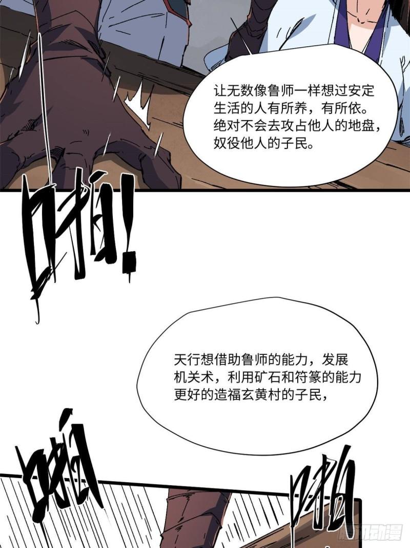 永恒国度漫画,048 鲁班出山56图