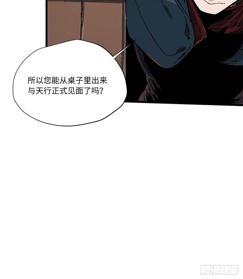 永恒国度漫画,048 鲁班出山58图