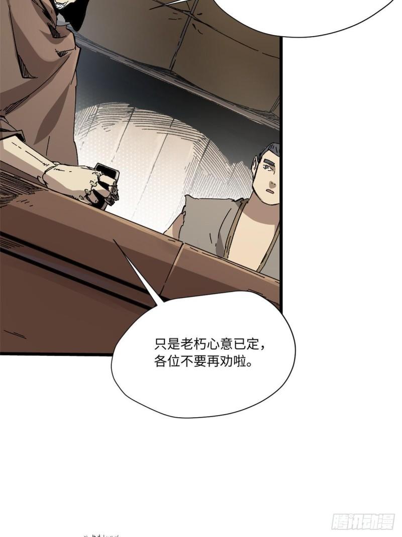 永恒国度漫画,048 鲁班出山45图