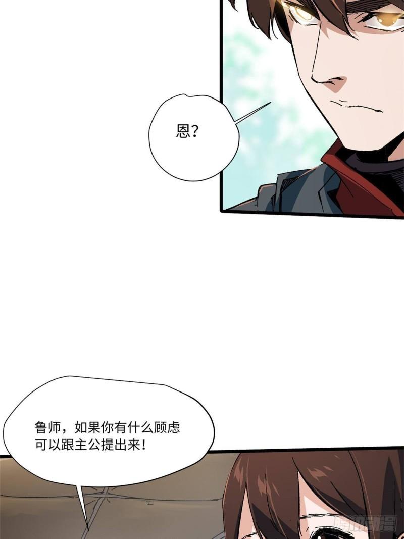 永恒国度漫画,048 鲁班出山43图